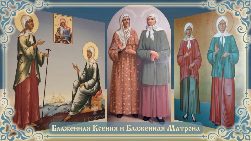 Блаженная Ксения и блаженная Матрона. Икона